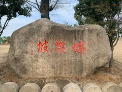-嬉乐湾休闲旅游区