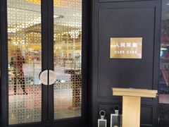 -人间采蜜(海信广场店)