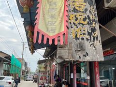 -吕家米皮