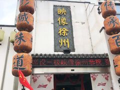 -映像徐州(滨湖店)