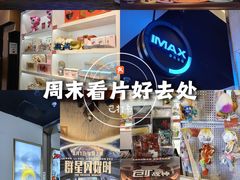 -万达影城(仓山万达广场激光IMAX店)