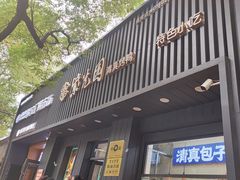 -紫光园·烤鸭(美术馆店)