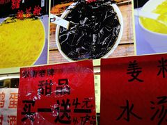 -日照红甜品店(老水街店)