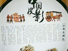-乌镇东栅景区-应家桥皮影戏馆