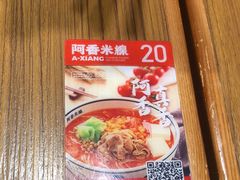 -阿香米线(大悦城店)