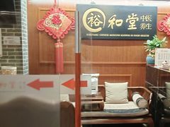 -裕和堂中医推拿艾灸(太古汇臻品店)