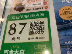-阿金大白·上海菜馆(新天地店)