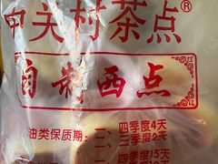 -中关村茶点