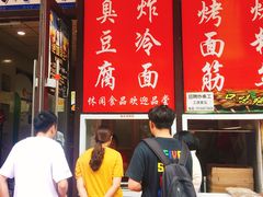 门面-小红旗臭豆腐炸冷面(万达店)