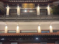 -湖畔居茶楼(湖滨店)
