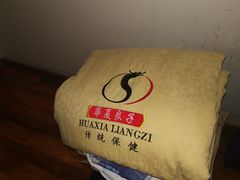 -华夏良子·足道SPA艾灸(铁道大厦店)