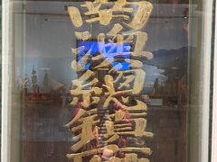 -闽粤南澳总镇府