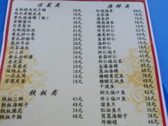菜单-林之六八·6886大连老菜馆