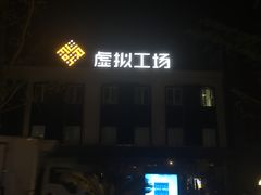 -米谷产业园