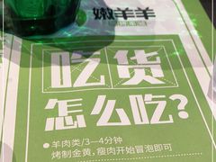 -嫩羊羊·延边烤串·朝鲜族美食(张家港美食街店)
