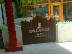 -西村叔叔的店·面包·甜品·蛋糕(崂山丽达店)