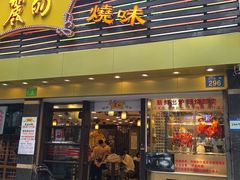 -丽的面家(多宝路店)