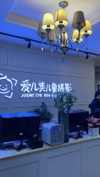 -爱儿美儿童摄影(朝阳公园店)