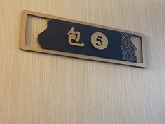-京悦南门涮羊肉(长寿路店)
