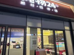 -炖物24章·顺时轻养茶(杭州保利时光里店)