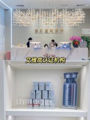 -星和深湾荟医疗美容