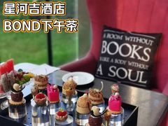-星河吉酒店-BOND大堂吧·咖啡·简餐