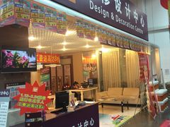 -百安居装修建材卖场(泰然店)