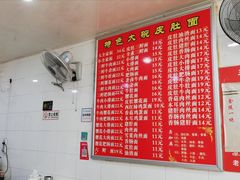 菜单-孙记大碗皮肚面(后宰门店)