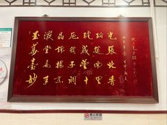 -玉华台饭庄(裕中西里小区店)