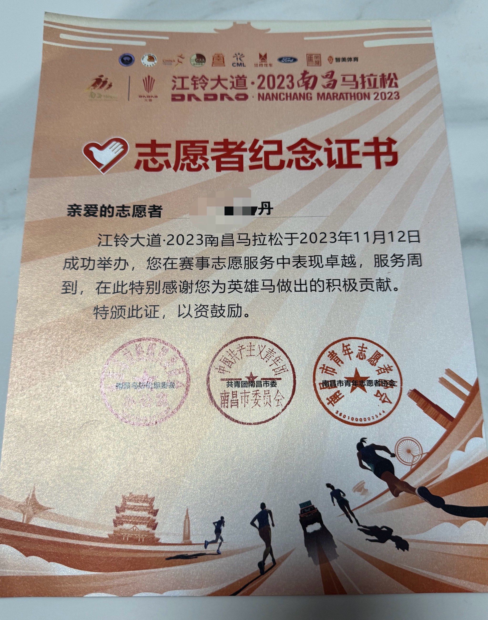 南昌马拉松志愿者证书终于拿到啦