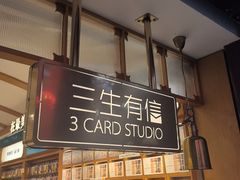 -三生有信(豫园商城店)