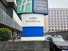 -北京民族园葉子里酒店(鸟巢店)