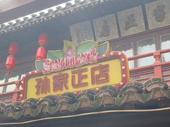 -杭州宋城