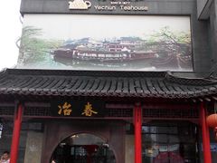 -冶春茶社(太和广场店)