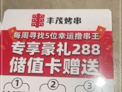 -丰茂烤串(金源店)