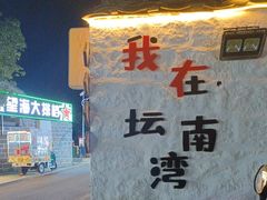 -阿弟特色海鲜餐厅·大排档(平潭店)