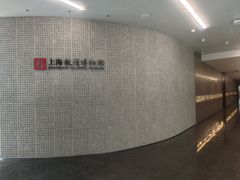 -上海观复博物馆