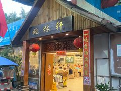 -姚林轩