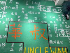 -華叔茶記