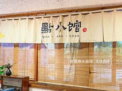 -猫爷的腔调·黔小馆(交大医学住宅区店)