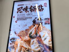 -众品老方子锅贴甜沫(李村店)