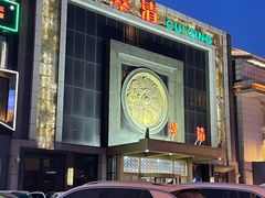 -翠清酒家(万丰路店)