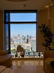点击看大图 -智美品质医美