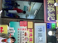 -陈添記·祖傳爽鱼皮·西关老字号(广州首店)