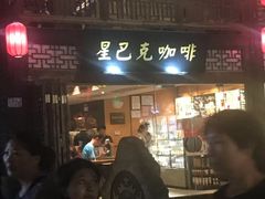 门面-星巴克臻选(福州东百中心分店)
