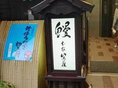 -本家 柴藤