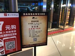 -汉巴味德(大悦城店)