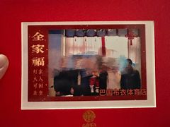 -巴国布衣(新豪天地店)