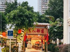 -彝人部落火盆烧烤(原内环足球场店)