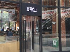 门面-原麦山丘(望京小街店)